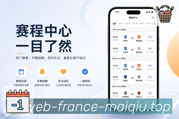 <strong>买球站</strong>完整观赛栏目预览